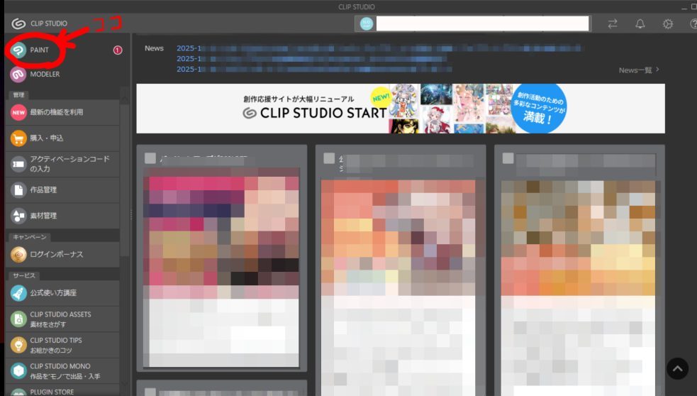 クリスタ起動後画面