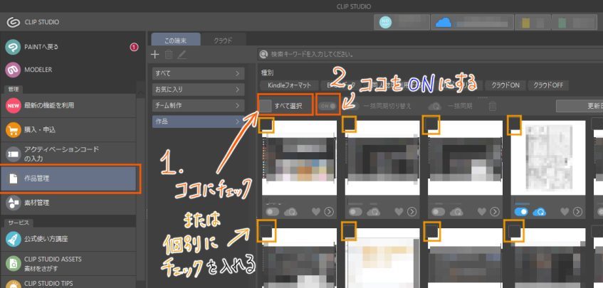 クリスタクラウド説明3