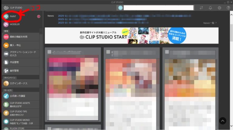 クリスタ起動後画面