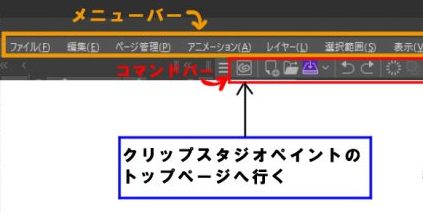 クリスタクラウド説明2