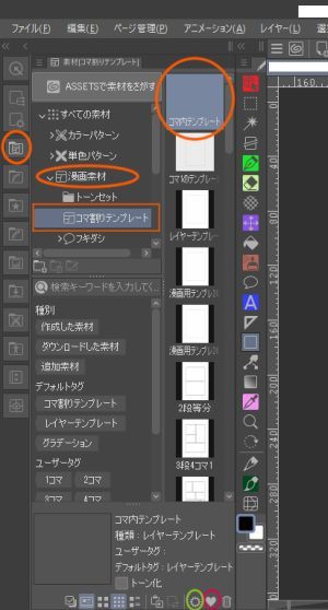 レイヤー構成素材登録5-2