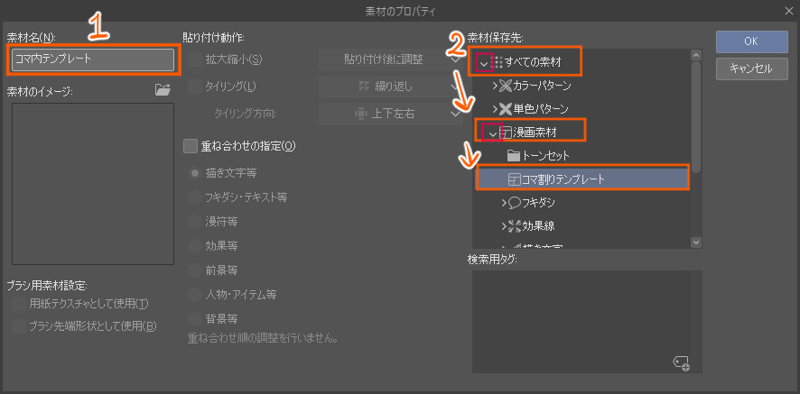 レイヤー構成素材登録5-1