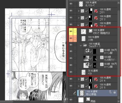 トーンセットのやり方