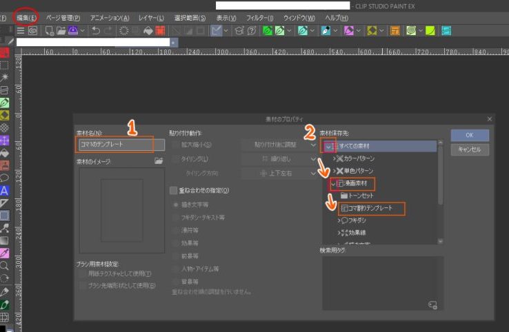 レイヤー構成素材登録2