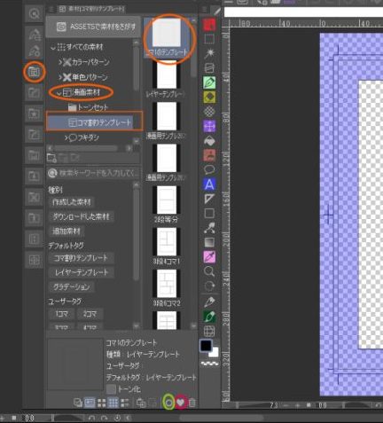 レイヤー構成素材登録3