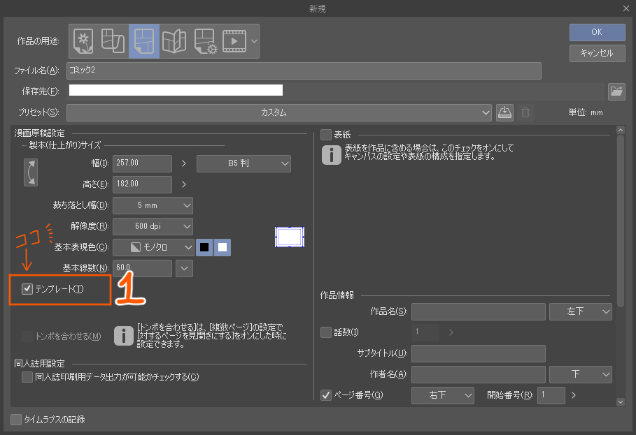 新規トーンセット呼び出し方法1
