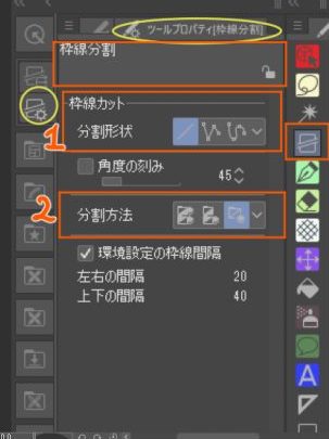 コマ枠分割説明用2-2
