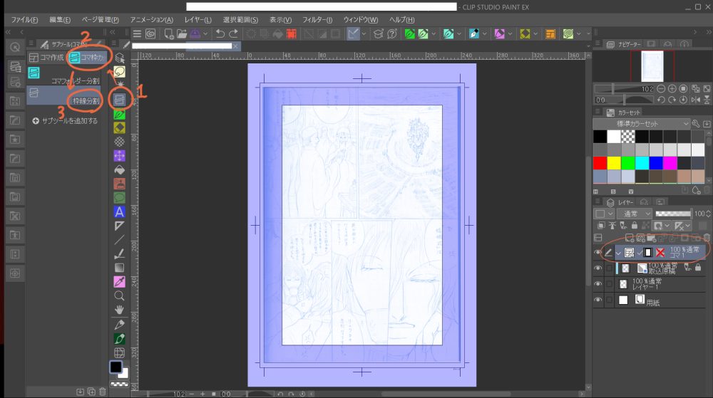 ツールバーコマ枠