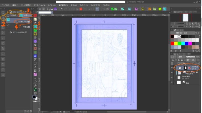 コマ割り選択説明