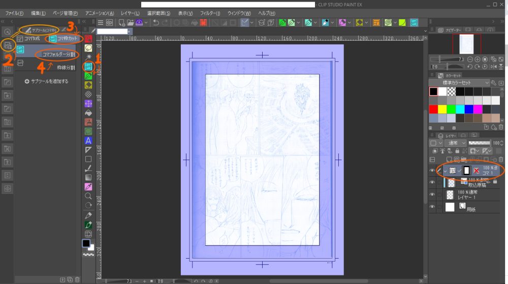 コマ割り選択説明