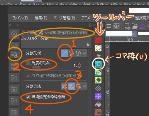 コマフォルダー分割ツールプロパティ