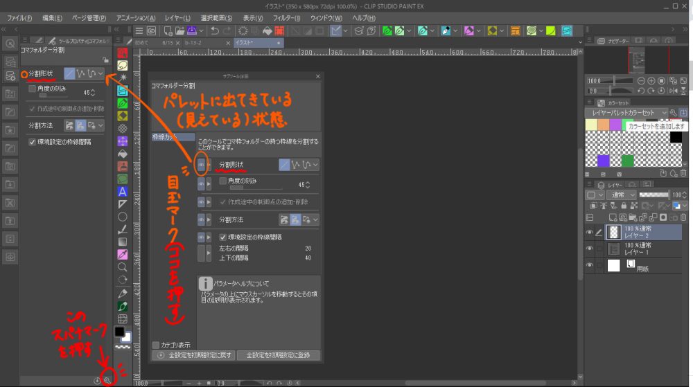 サブツール詳細