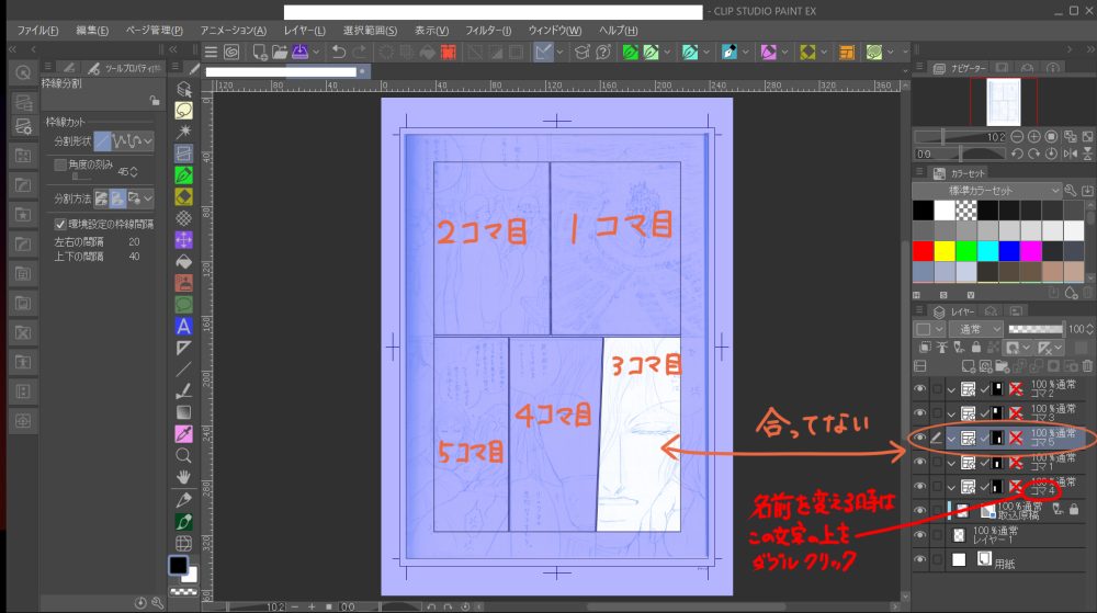 コマ割り完成図