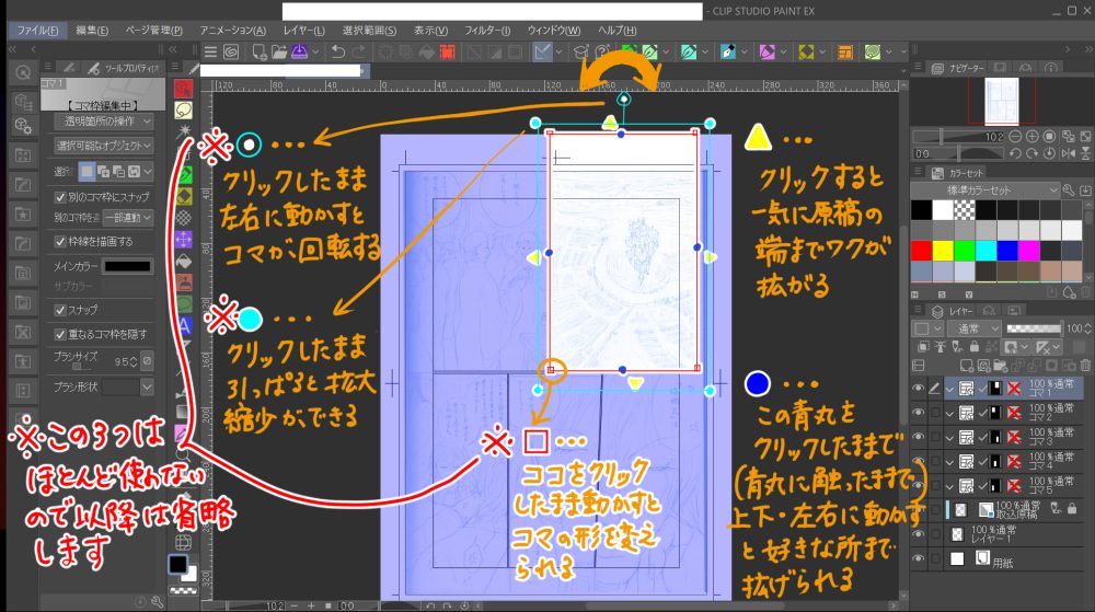 コマ編集画面説明