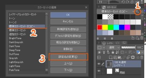 トーンカラーセット