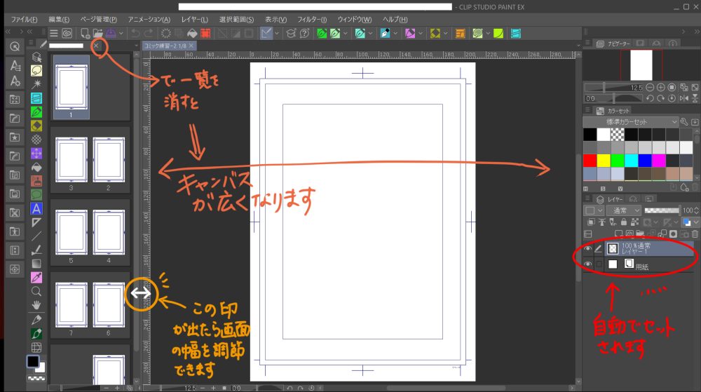 キャンバス説明