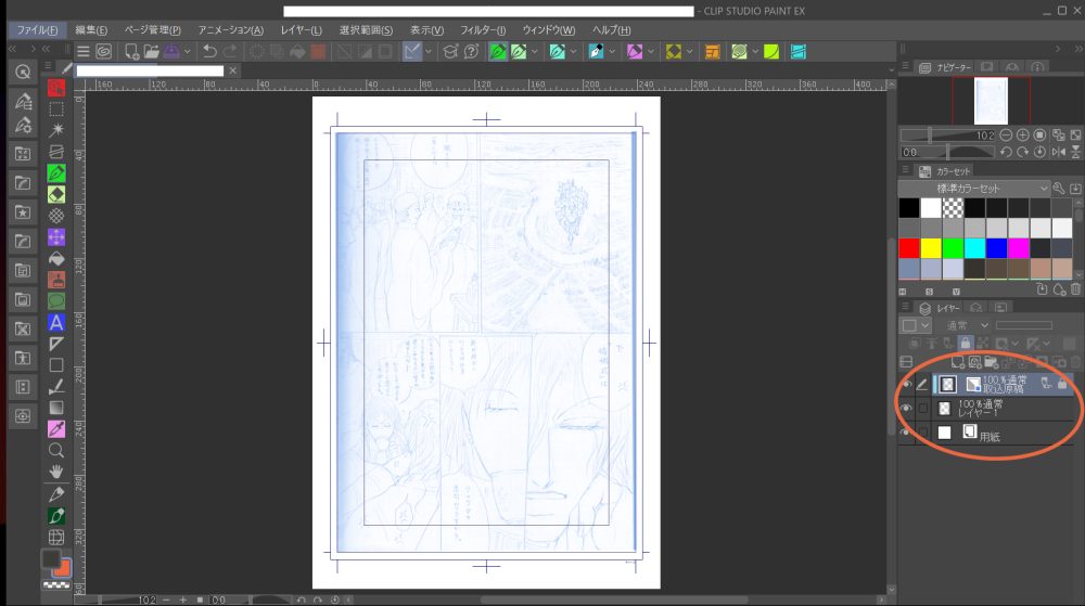 カラー変更後の原稿