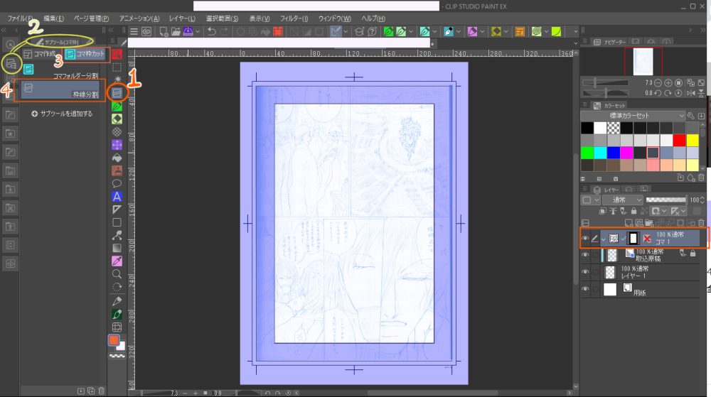コマ枠線分割説明用1