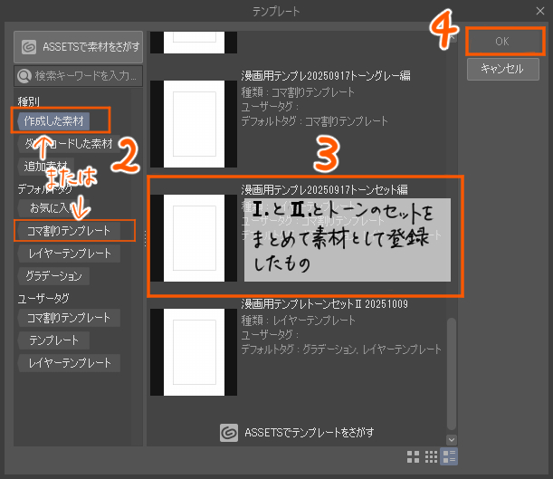 新規トーンセット呼び出し方法2