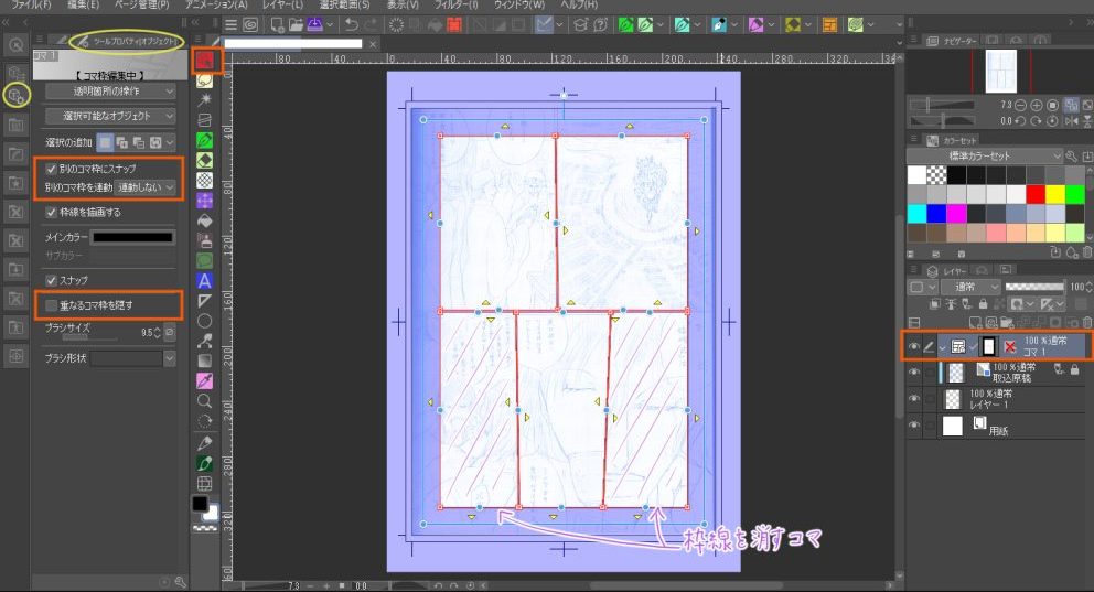 コマ枠分割説明用3