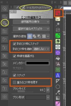 コマ枠分割説明用3-2