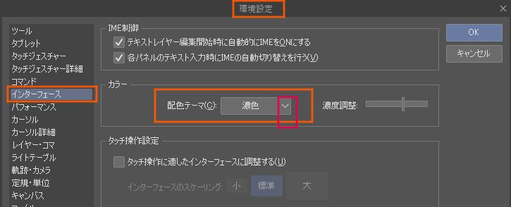 インターフェイスの色変更説明