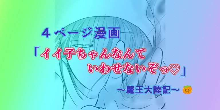 短編2サムネ用3-1